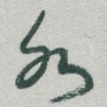水