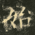 始