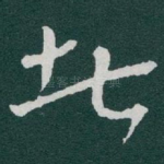 者