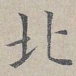 北
