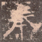奉