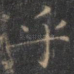 乎