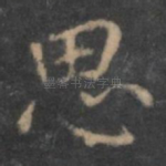 思