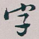 字