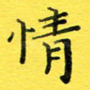 情