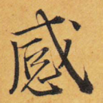 感