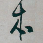 本