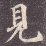 见