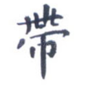 带