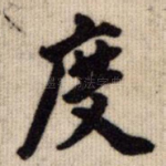 度