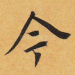 今