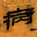 病