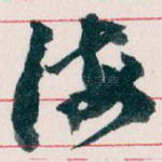 海