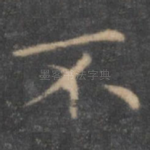 不