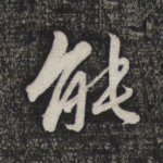 能