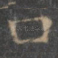 口