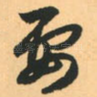 要