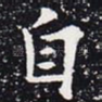自