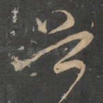 首