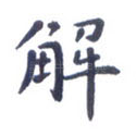 解