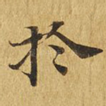 于