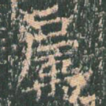属