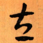 左