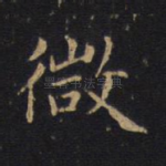 微