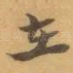 在