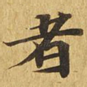 者