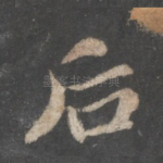 后