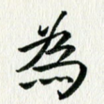 为
