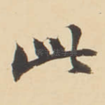 此