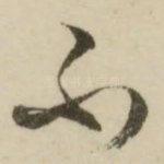 不