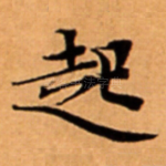 起