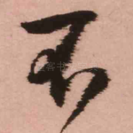 不