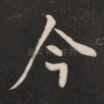 今