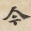 今