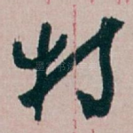 特
