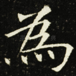 為