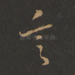言
