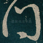 问