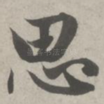 思