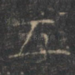 五
