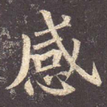 感