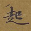 起