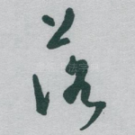 落