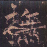 抚