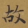 故