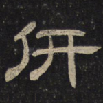 研